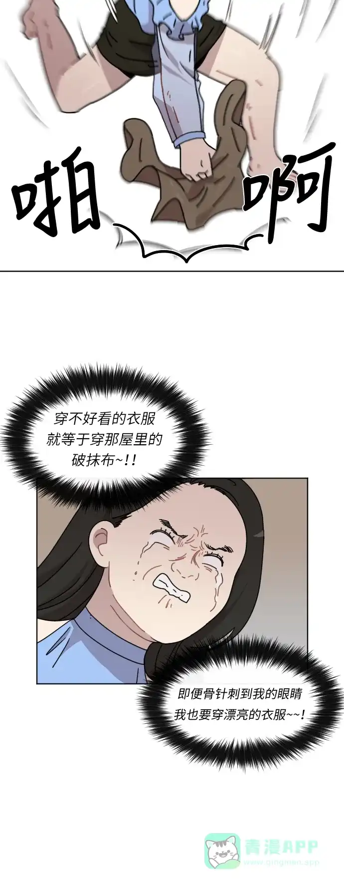 《辣妹穿越冒险记》[第44话] 情侣僵尸族（3） 第7页