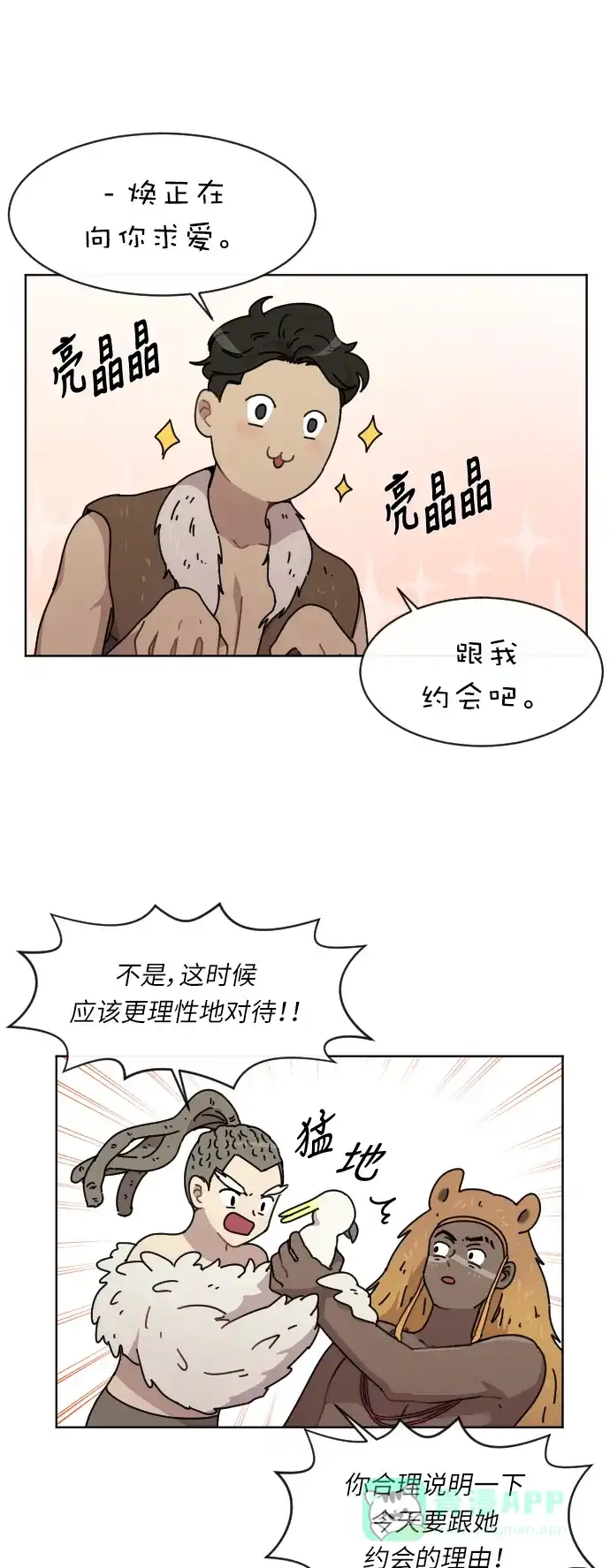 《辣妹穿越冒险记》[第44话] 情侣僵尸族（3） 第23页