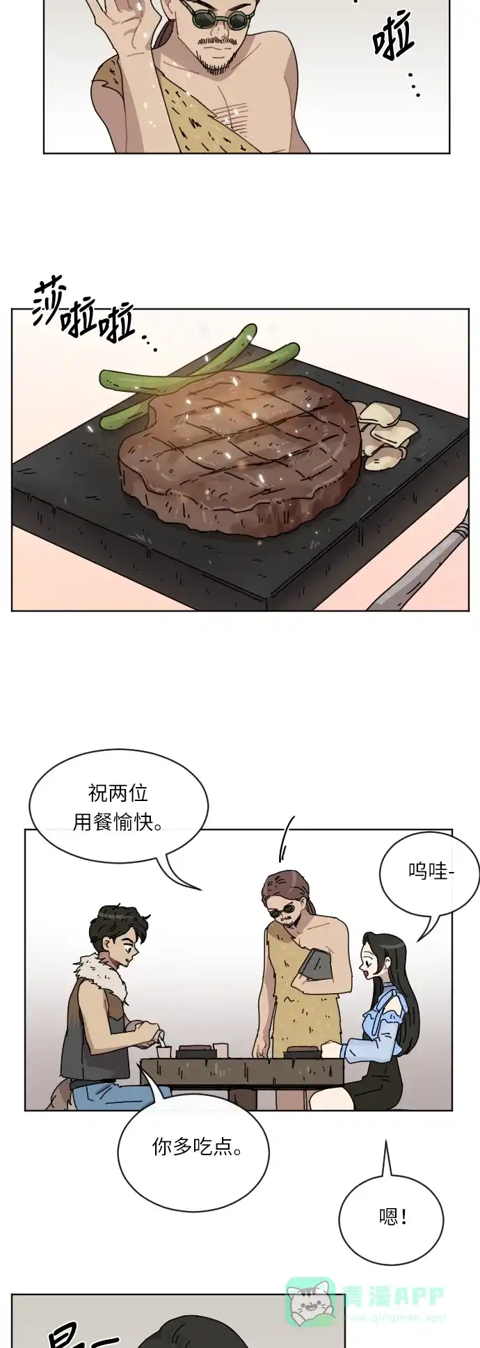 《辣妹穿越冒险记》[第44话] 情侣僵尸族（3） 第32页