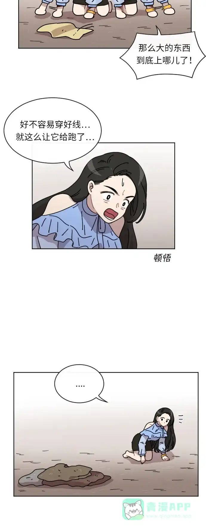 《辣妹穿越冒险记》[第44话] 情侣僵尸族（3） 第4页
