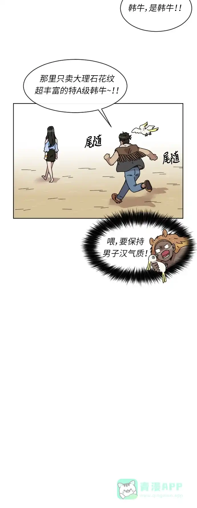《辣妹穿越冒险记》[第44话] 情侣僵尸族（3） 第30页