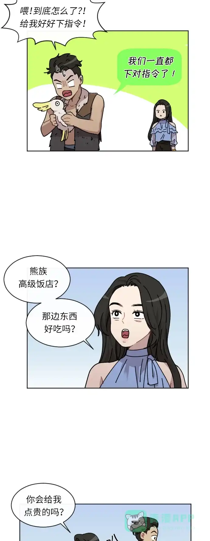 《辣妹穿越冒险记》[第44话] 情侣僵尸族（3） 第28页