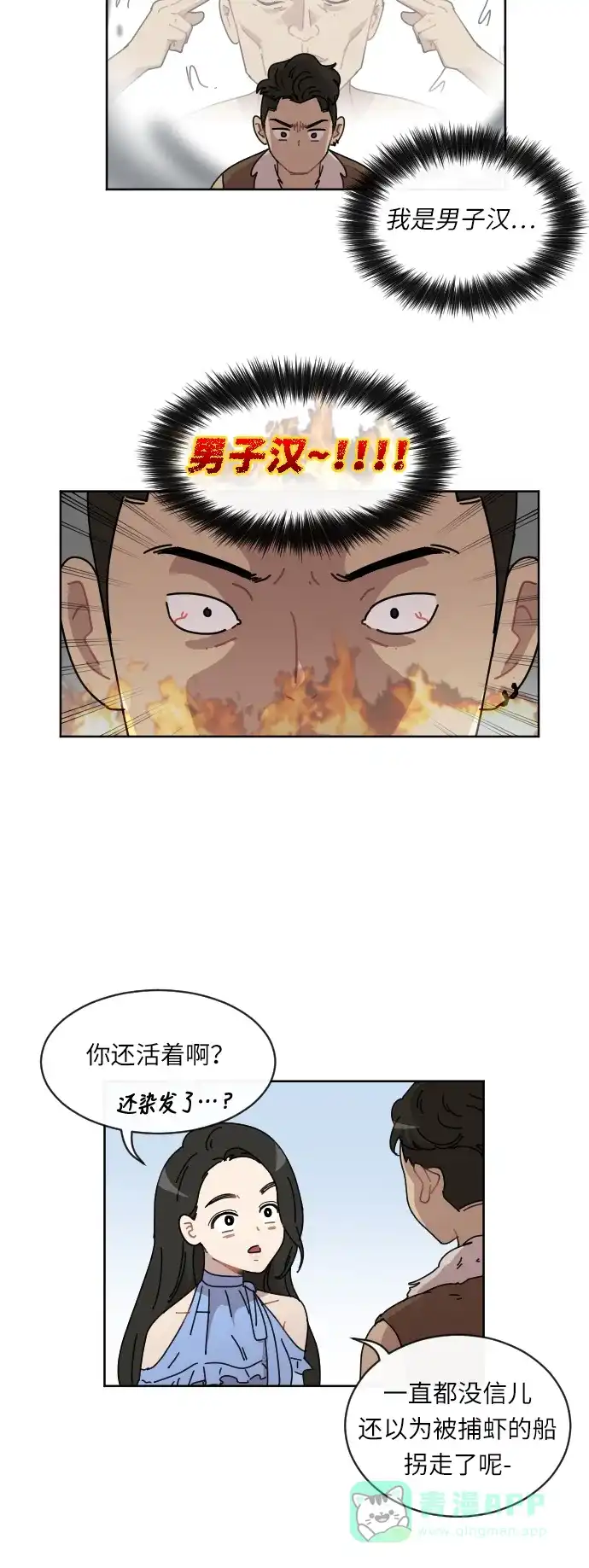 《辣妹穿越冒险记》[第44话] 情侣僵尸族（3） 第17页
