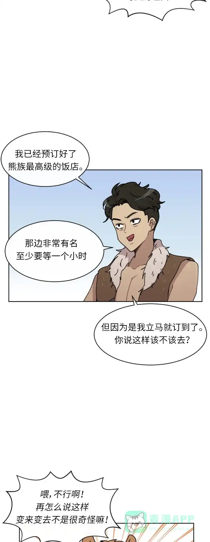 《辣妹穿越冒险记》[第44话] 情侣僵尸族（3） 第24页