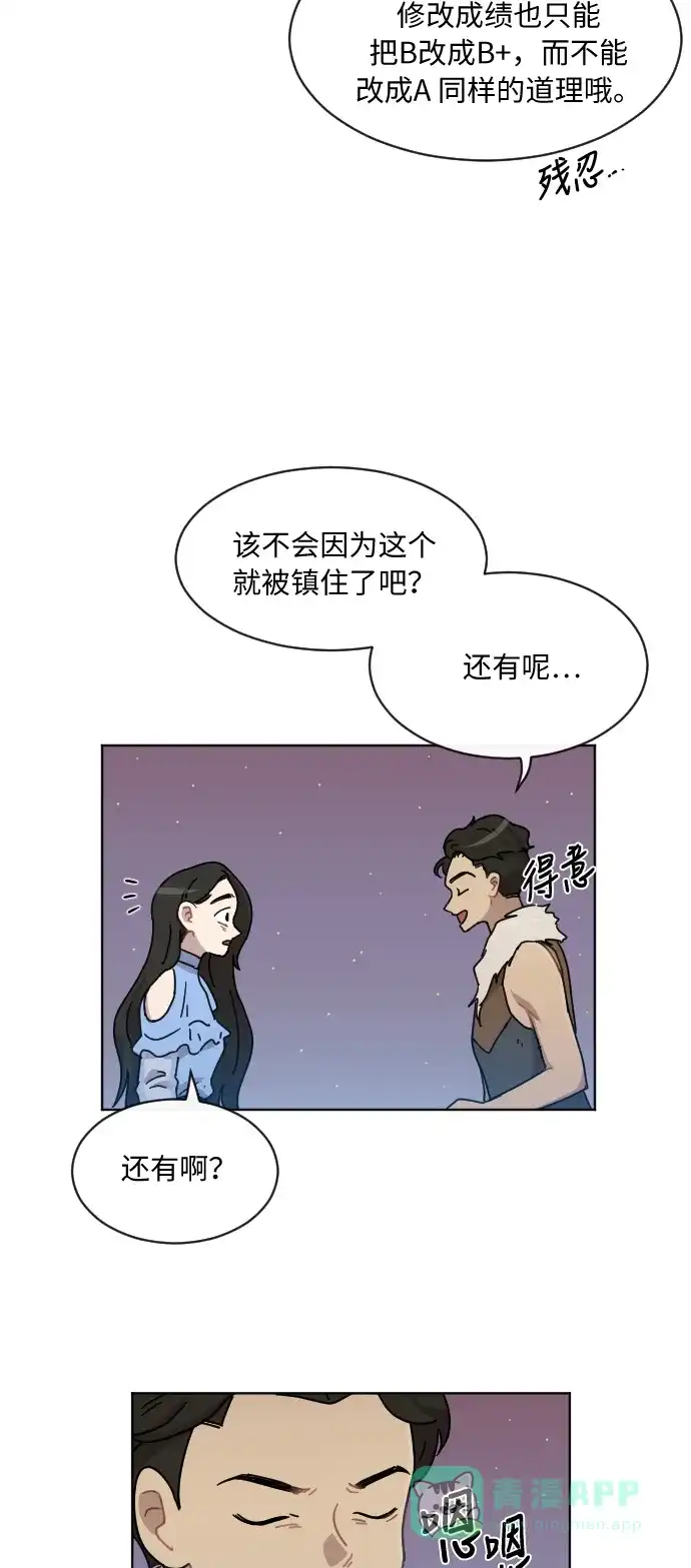 《辣妹穿越冒险记》[第45话] 情侣僵尸族（4） 第14页