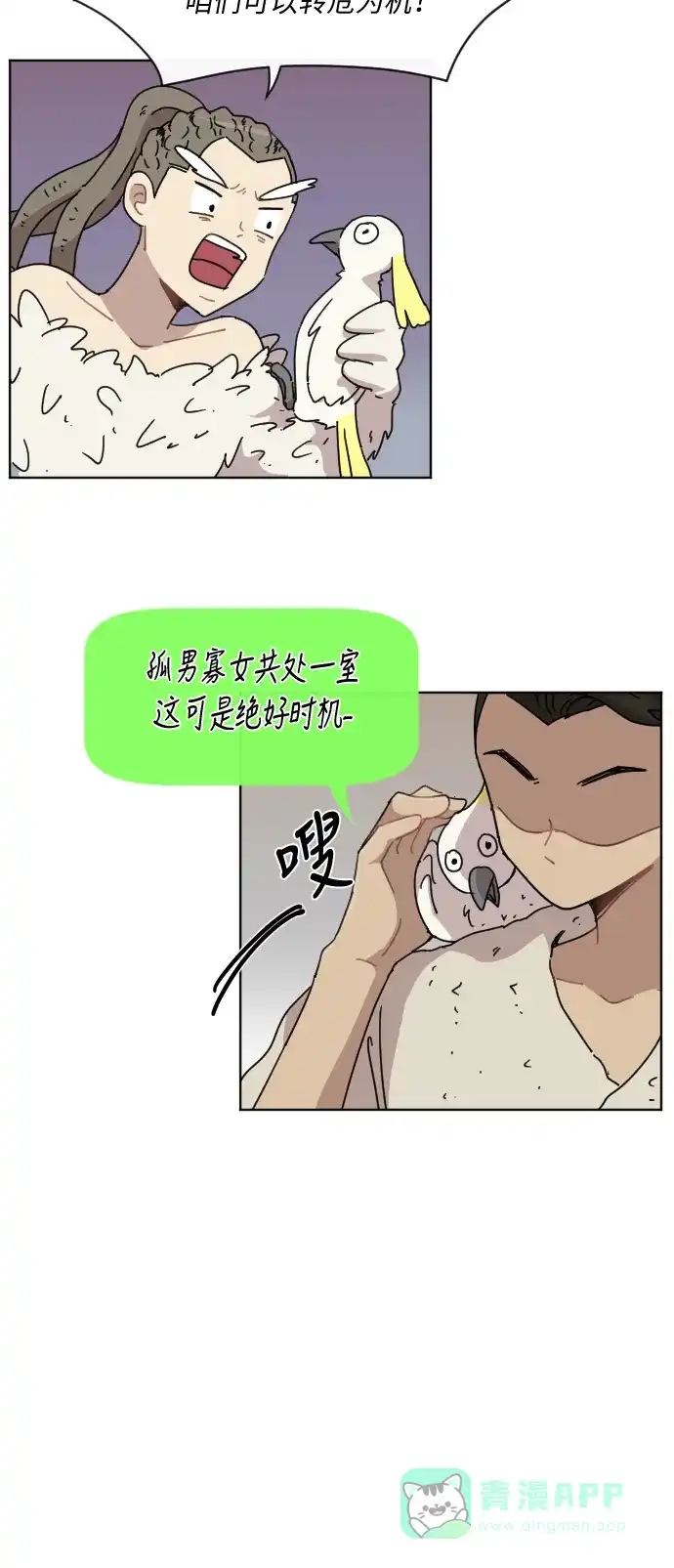 《辣妹穿越冒险记》[第45话] 情侣僵尸族（4） 第31页