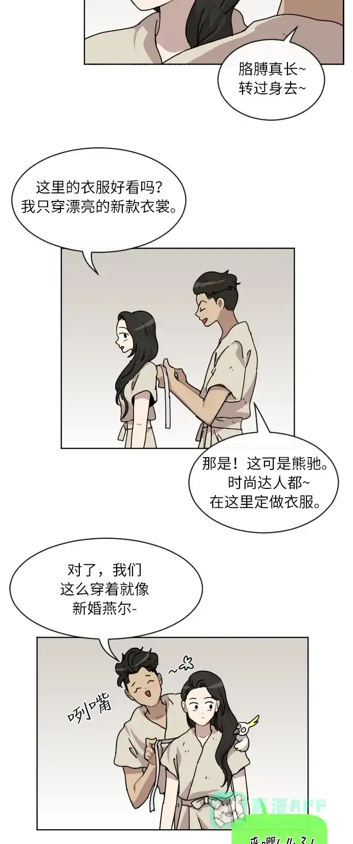 《辣妹穿越冒险记》[第45话] 情侣僵尸族（4） 第38页