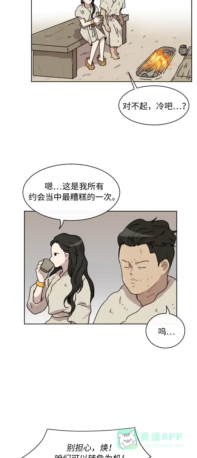 《辣妹穿越冒险记》[第45话] 情侣僵尸族（4） 第30页