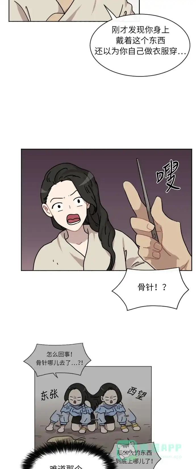 《辣妹穿越冒险记》[第45话] 情侣僵尸族（4） 第34页