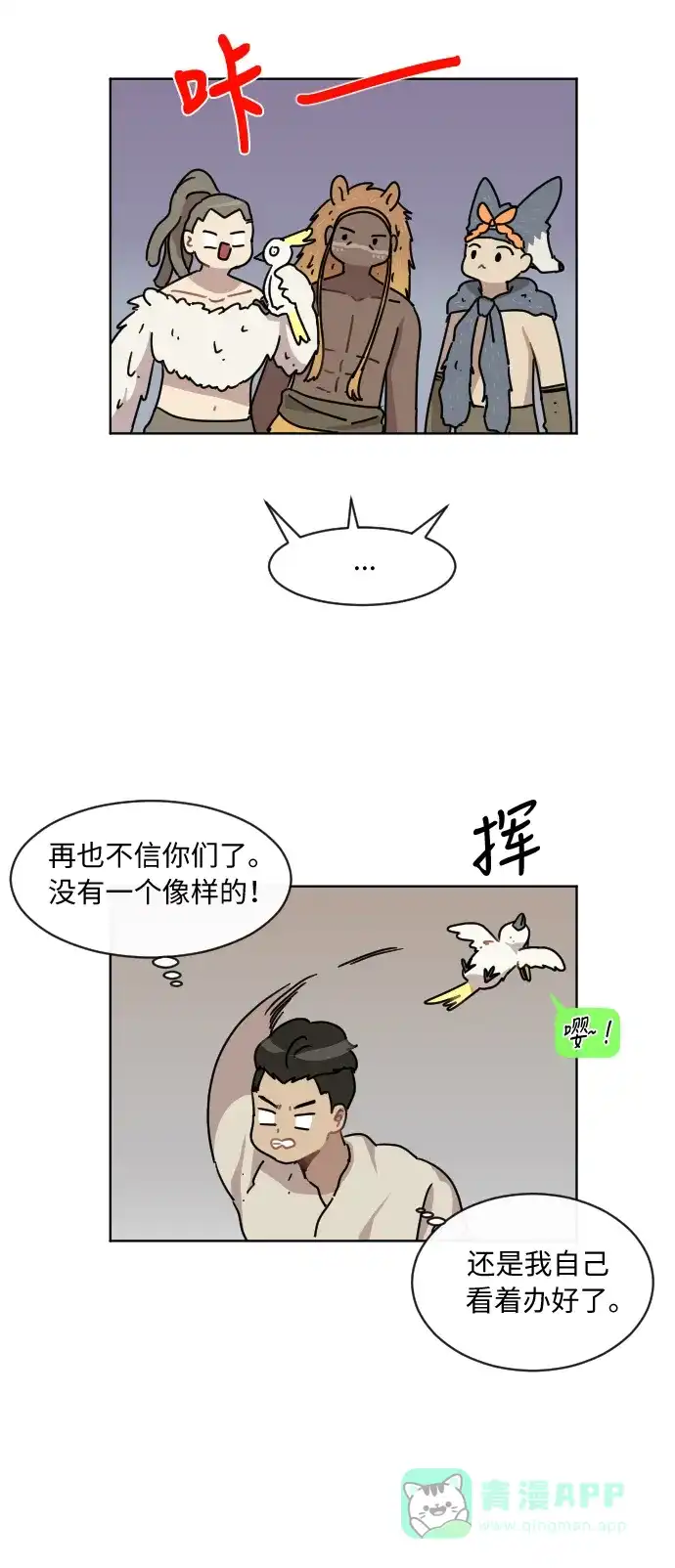 《辣妹穿越冒险记》[第45话] 情侣僵尸族（4） 第32页