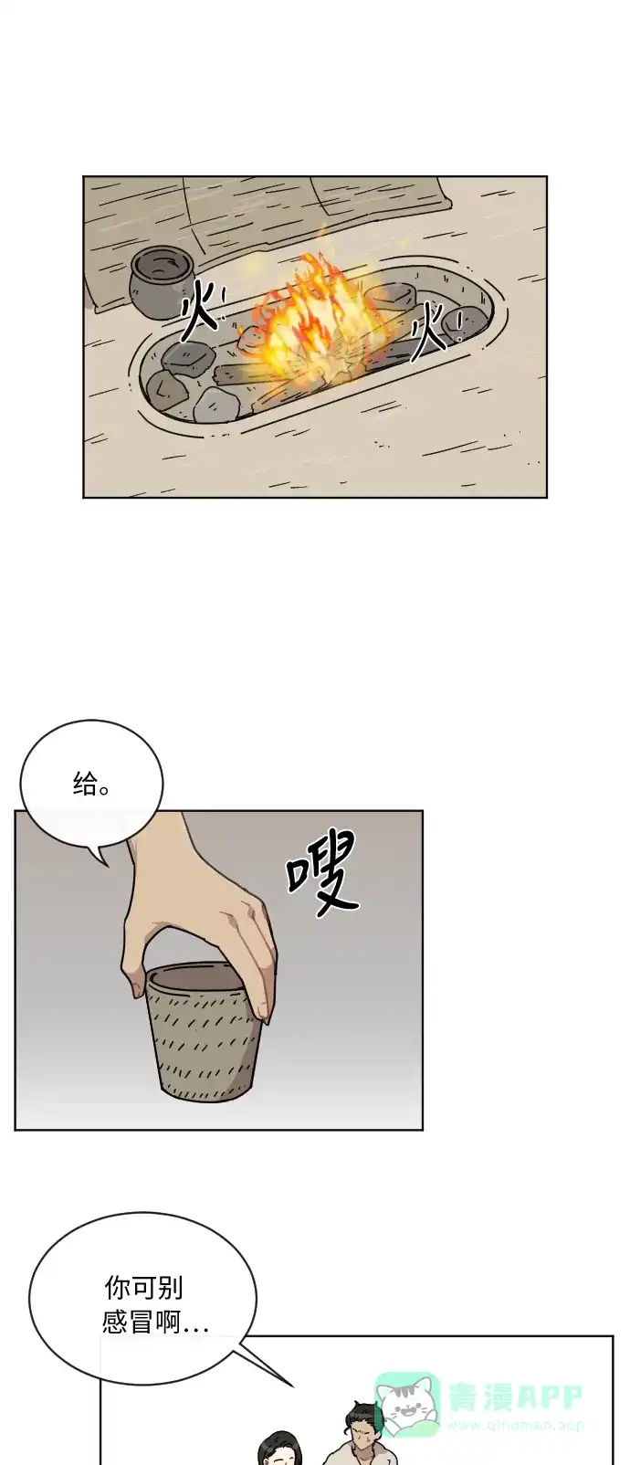 《辣妹穿越冒险记》[第45话] 情侣僵尸族（4） 第29页