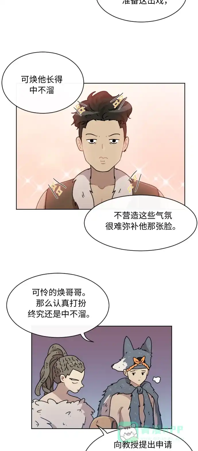 《辣妹穿越冒险记》[第45话] 情侣僵尸族（4） 第13页