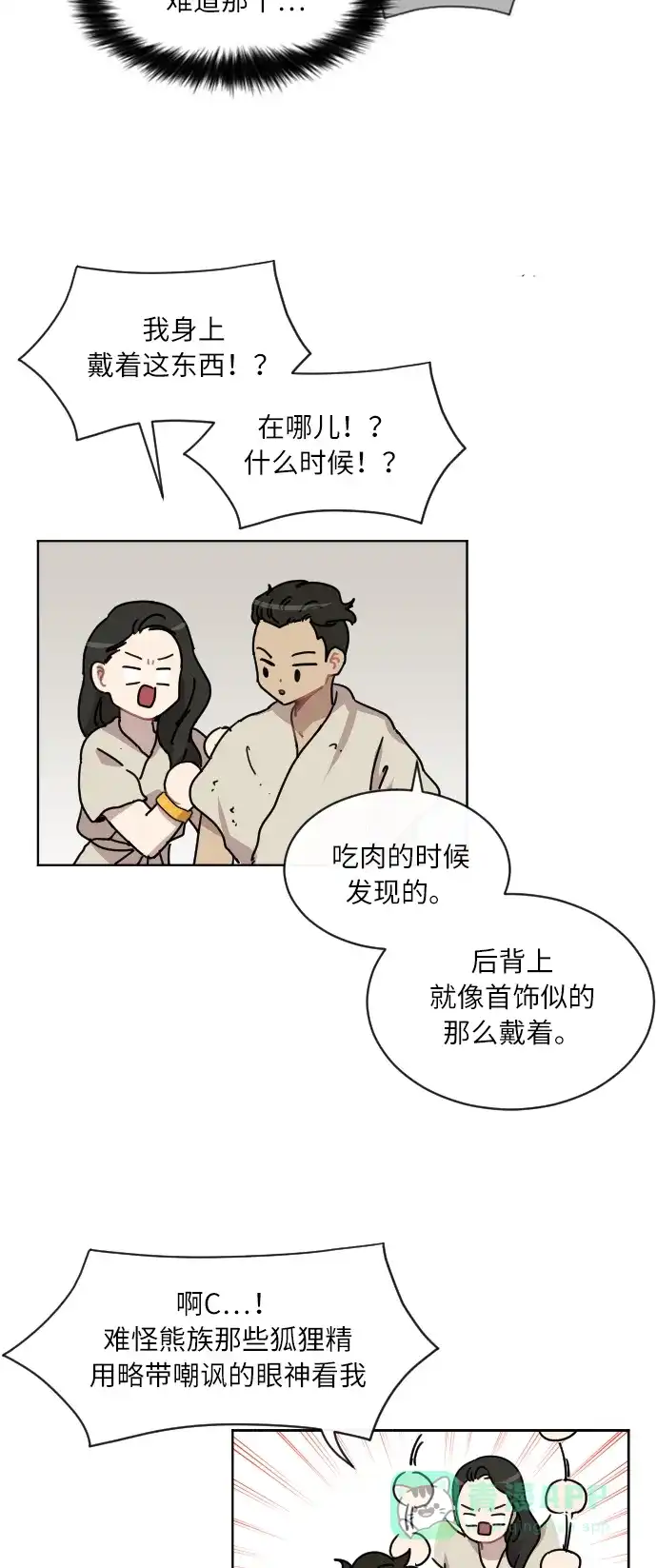 《辣妹穿越冒险记》[第45话] 情侣僵尸族（4） 第35页