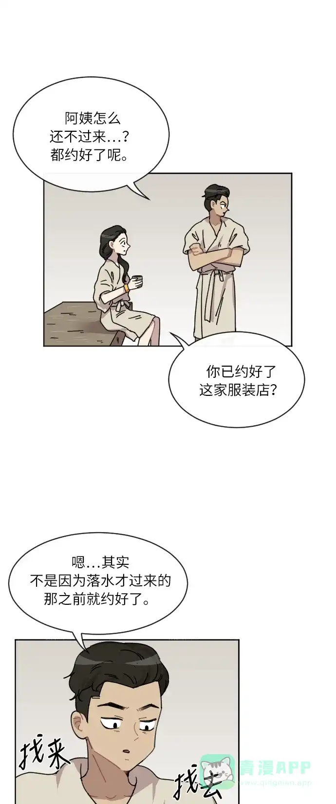 《辣妹穿越冒险记》[第45话] 情侣僵尸族（4） 第33页