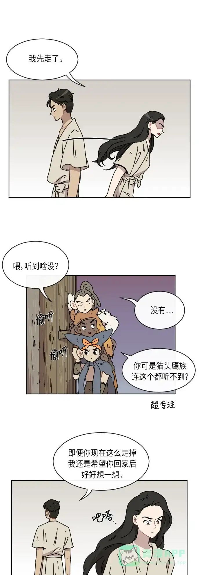 《辣妹穿越冒险记》[第46话] 情侣僵尸族（5） 第17页