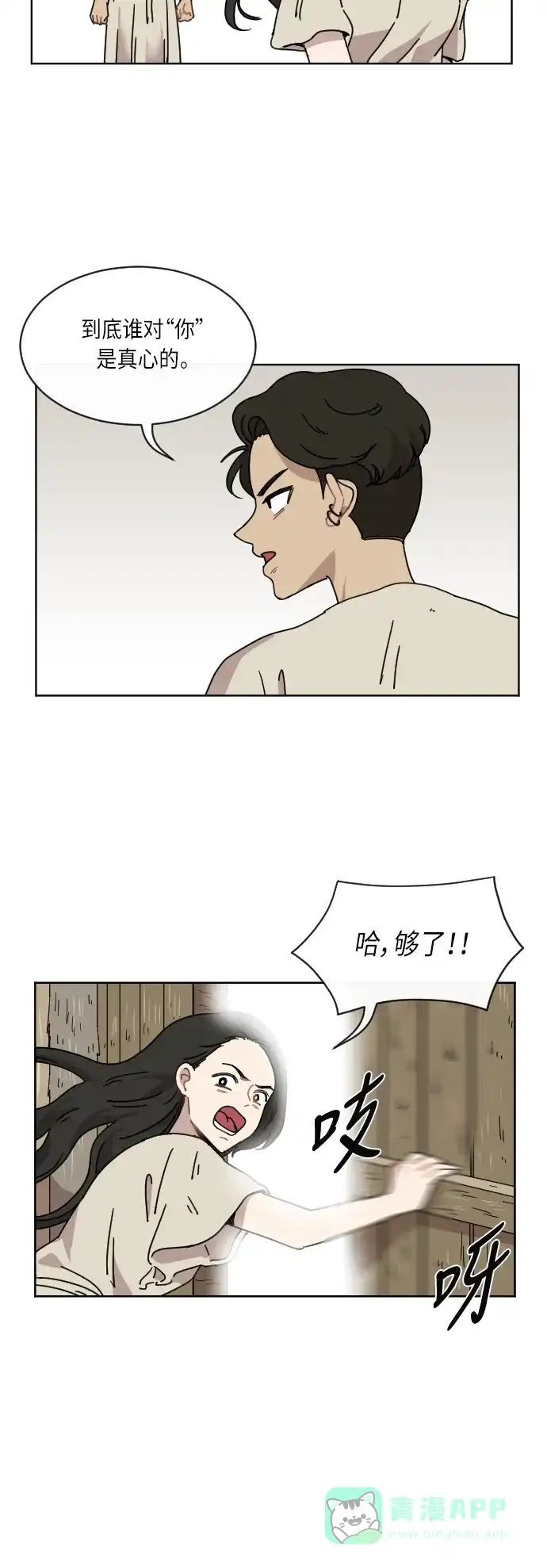 《辣妹穿越冒险记》[第46话] 情侣僵尸族（5） 第18页
