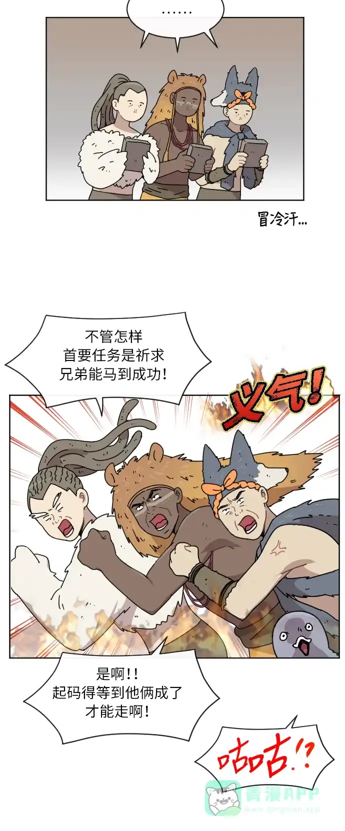 《辣妹穿越冒险记》[第46话] 情侣僵尸族（5） 第4页