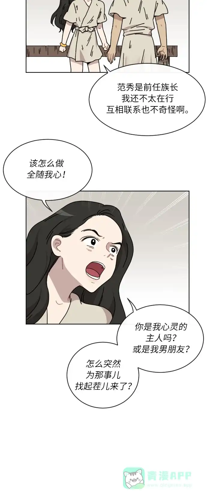 《辣妹穿越冒险记》[第46话] 情侣僵尸族（5） 第8页