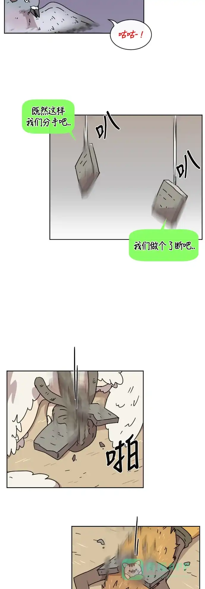 《辣妹穿越冒险记》[第46话] 情侣僵尸族（5） 第20页