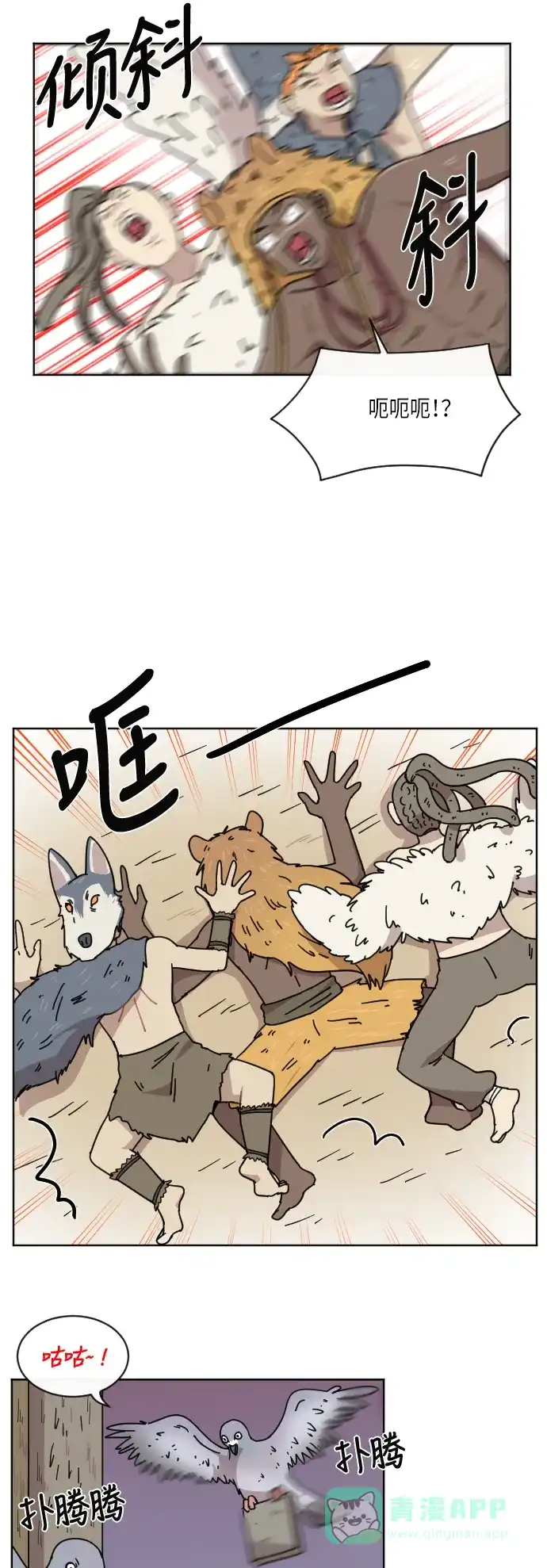 《辣妹穿越冒险记》[第46话] 情侣僵尸族（5） 第19页