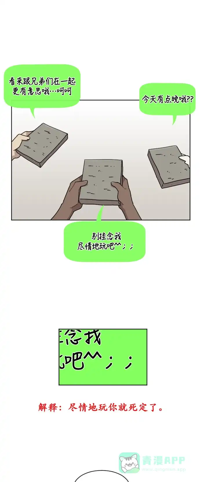 《辣妹穿越冒险记》[第46话] 情侣僵尸族（5） 第3页