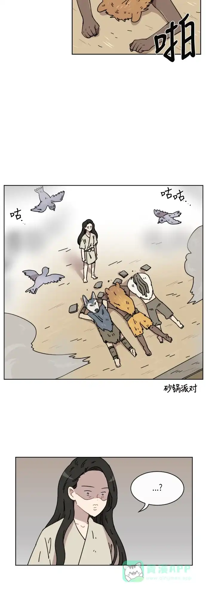《辣妹穿越冒险记》[第46话] 情侣僵尸族（5） 第21页