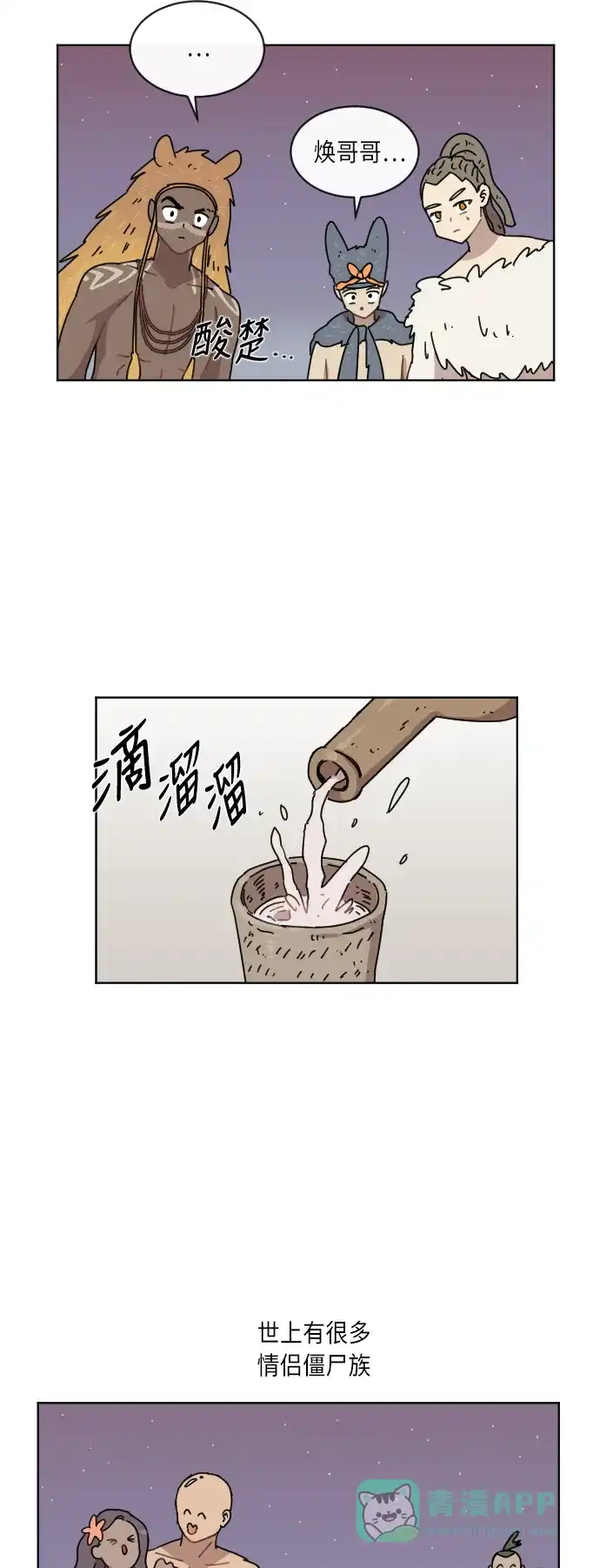 《辣妹穿越冒险记》[第46话] 情侣僵尸族（5） 第38页