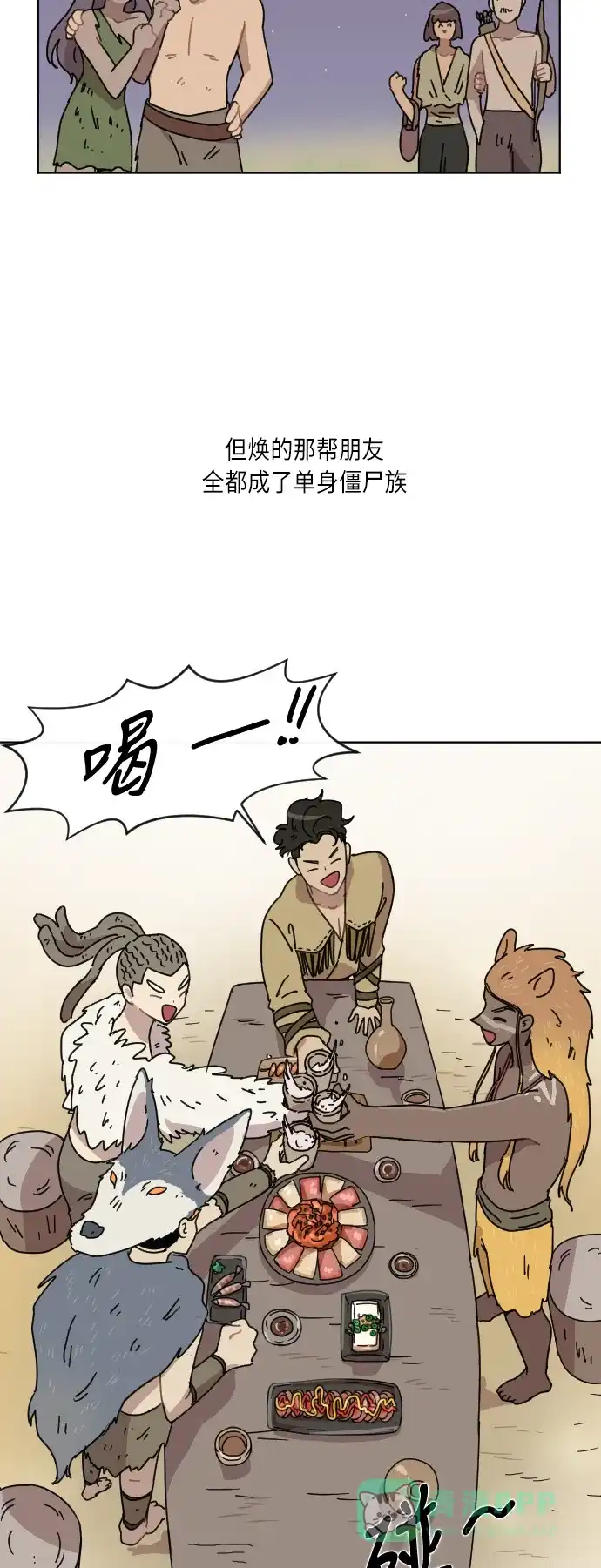 《辣妹穿越冒险记》[第46话] 情侣僵尸族（5） 第39页