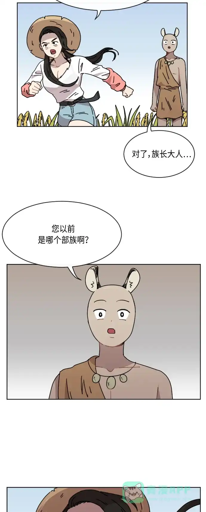 《辣妹穿越冒险记》[第47话] 狐狸部族 第14页