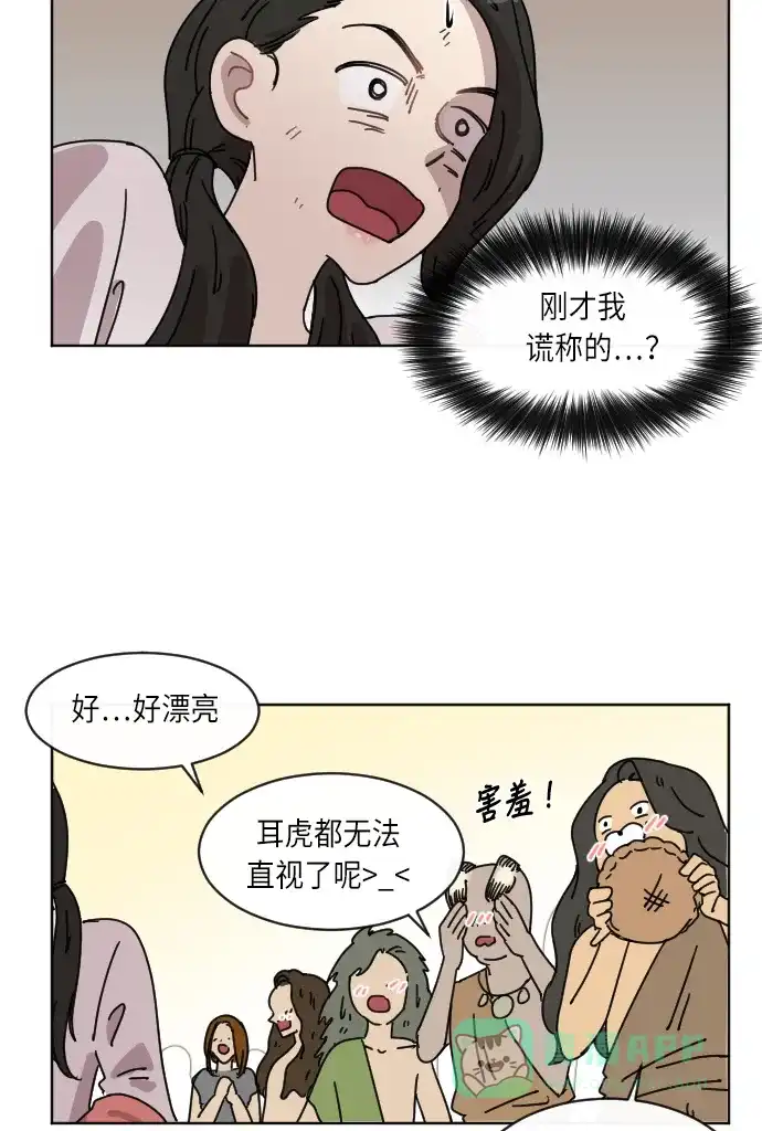 《辣妹穿越冒险记》[第47话] 狐狸部族 第43页