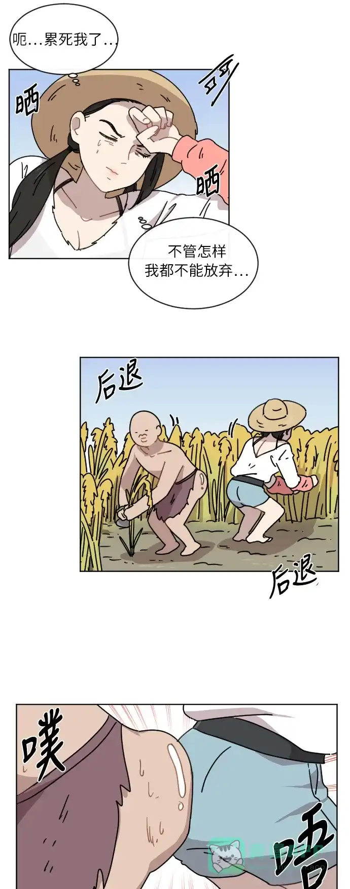 《辣妹穿越冒险记》[第47话] 狐狸部族 第6页