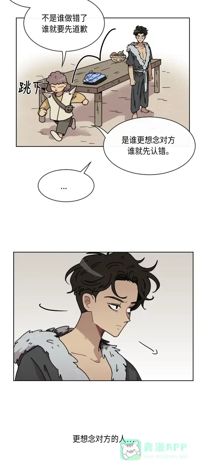 《辣妹穿越冒险记》[第47话] 狐狸部族 第21页