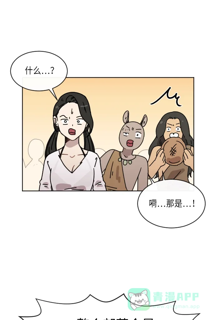 《辣妹穿越冒险记》[第47话] 狐狸部族 第41页