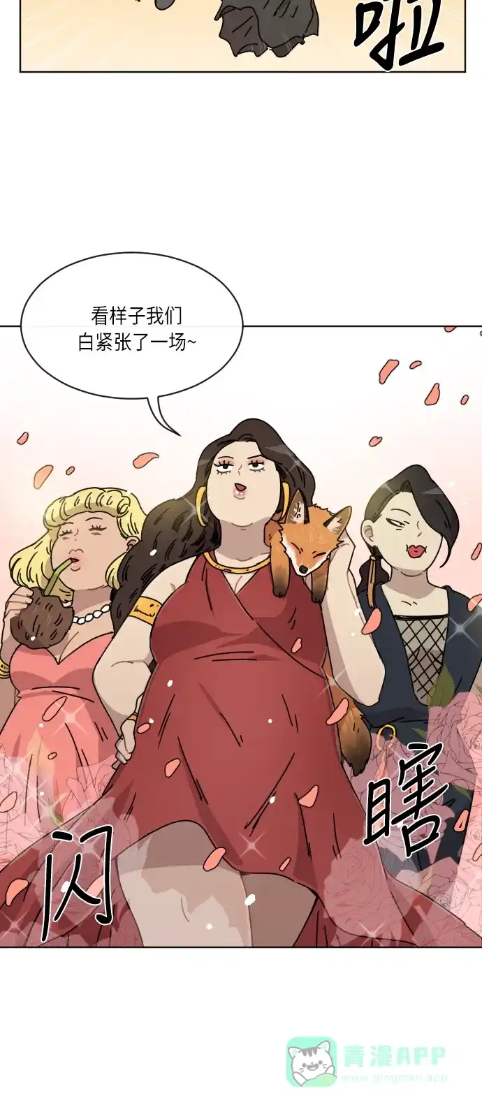 《辣妹穿越冒险记》[第47话] 狐狸部族 第40页