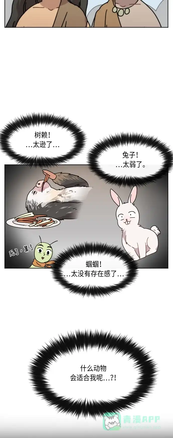 《辣妹穿越冒险记》[第47话] 狐狸部族 第26页