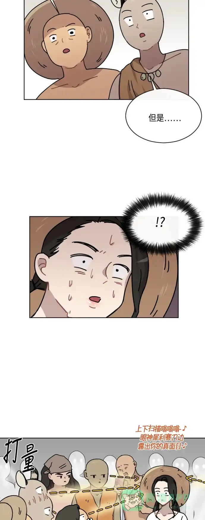 《辣妹穿越冒险记》[第47话] 狐狸部族 第31页