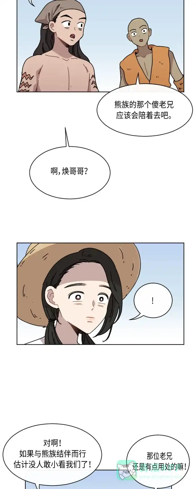 《辣妹穿越冒险记》[第47话] 狐狸部族 第12页