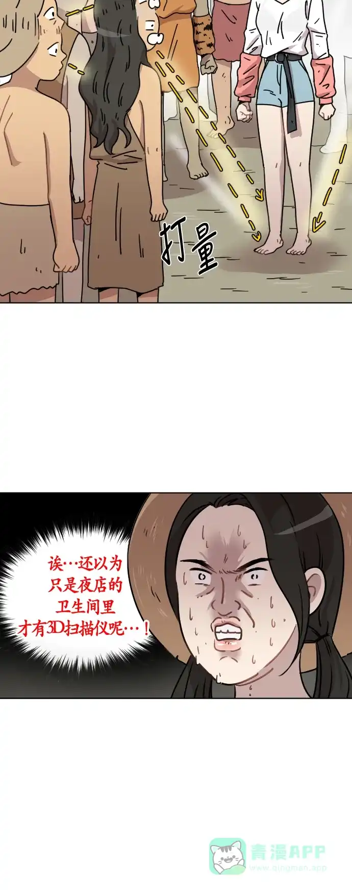 《辣妹穿越冒险记》[第47话] 狐狸部族 第32页