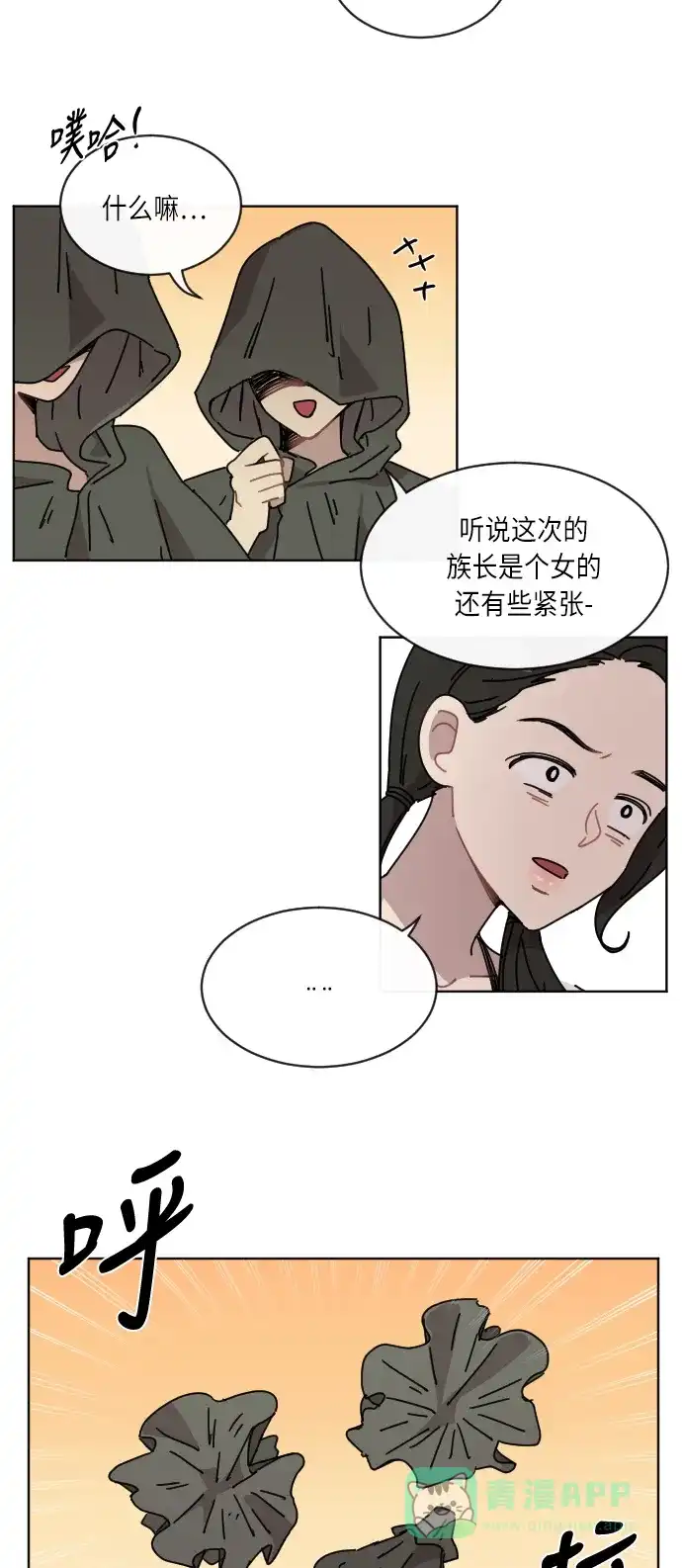 《辣妹穿越冒险记》[第47话] 狐狸部族 第39页