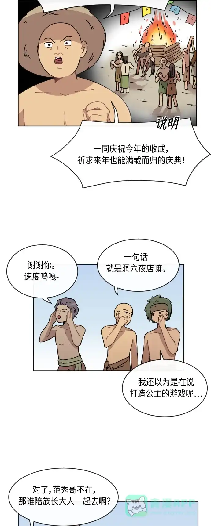 《辣妹穿越冒险记》[第47话] 狐狸部族 第11页