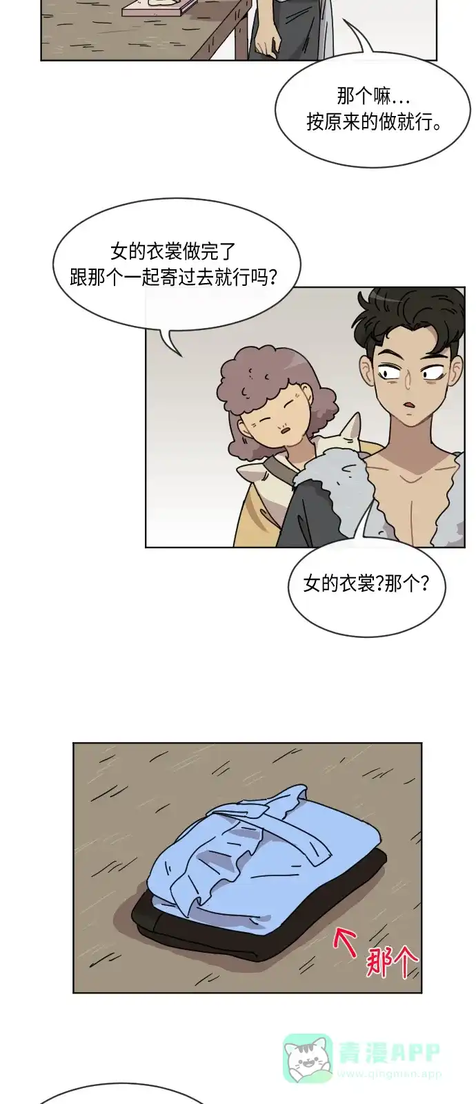 《辣妹穿越冒险记》[第47话] 狐狸部族 第19页