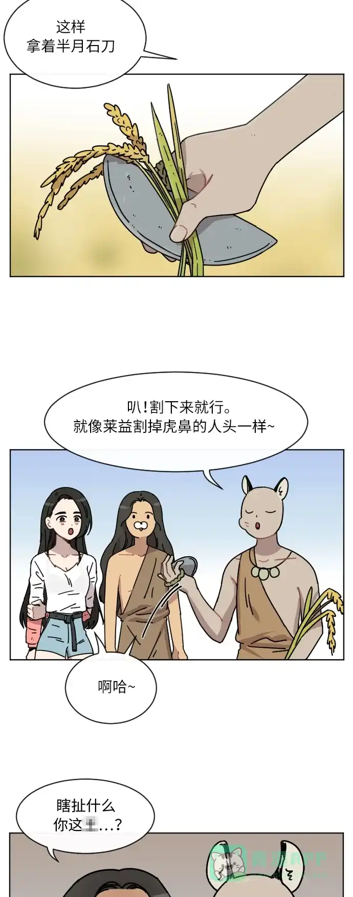 《辣妹穿越冒险记》[第47话] 狐狸部族 第2页