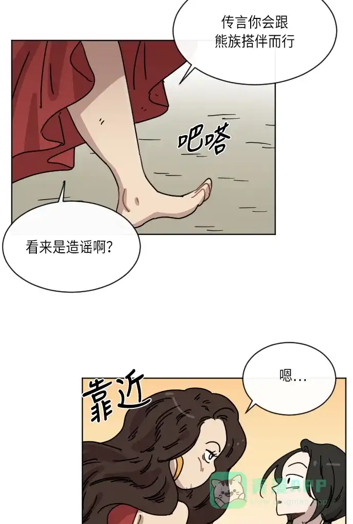 《辣妹穿越冒险记》[第47话] 狐狸部族 第45页