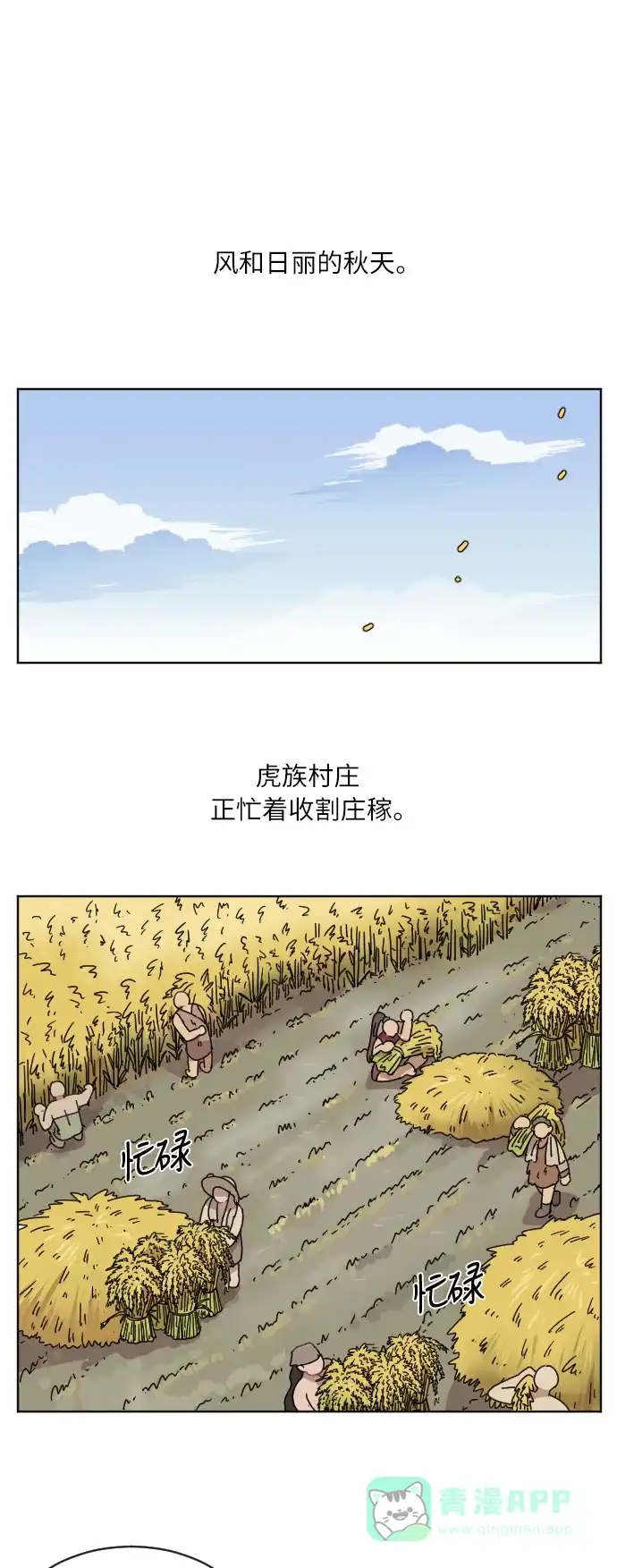 《辣妹穿越冒险记》[第47话] 狐狸部族 第1页
