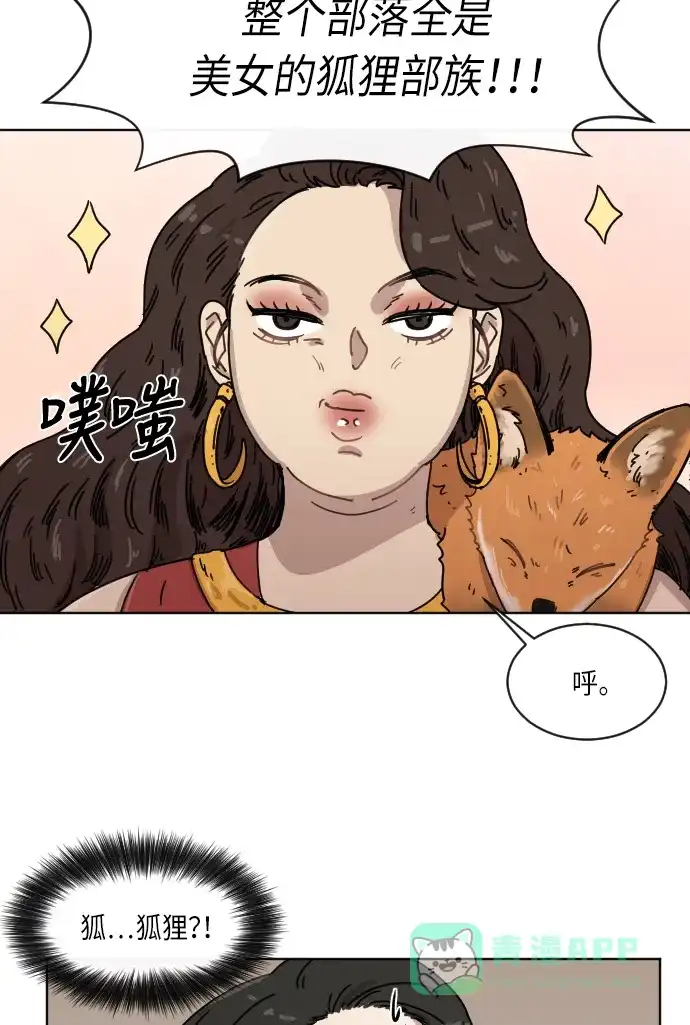 《辣妹穿越冒险记》[第47话] 狐狸部族 第42页