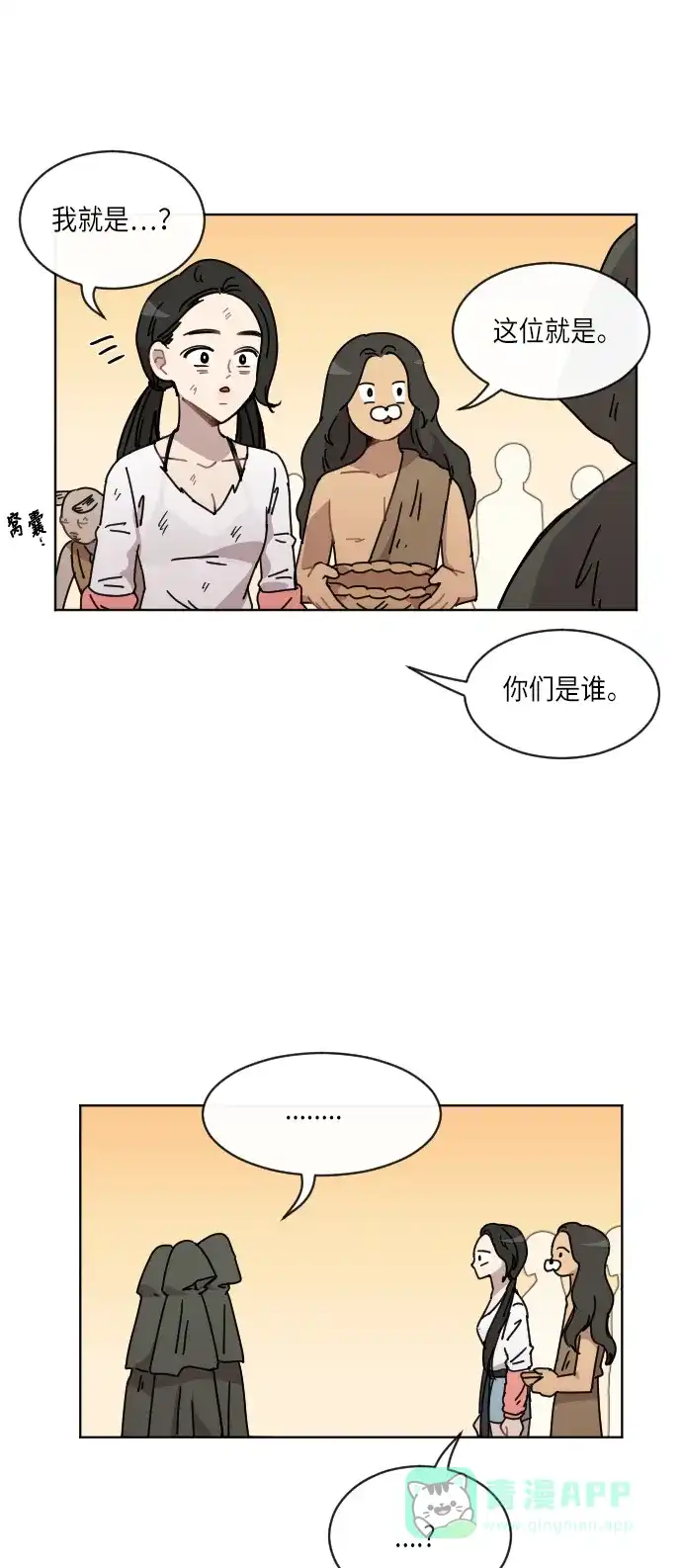 《辣妹穿越冒险记》[第47话] 狐狸部族 第38页