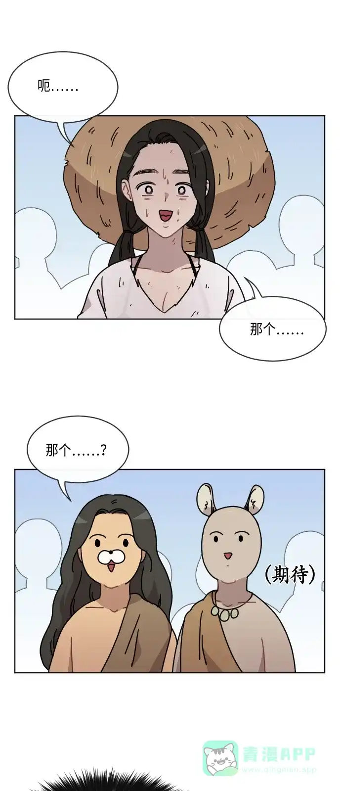 《辣妹穿越冒险记》[第47话] 狐狸部族 第23页