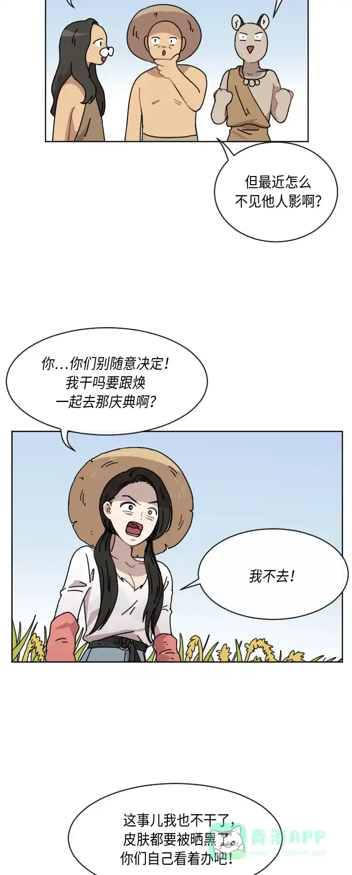 《辣妹穿越冒险记》[第47话] 狐狸部族 第13页