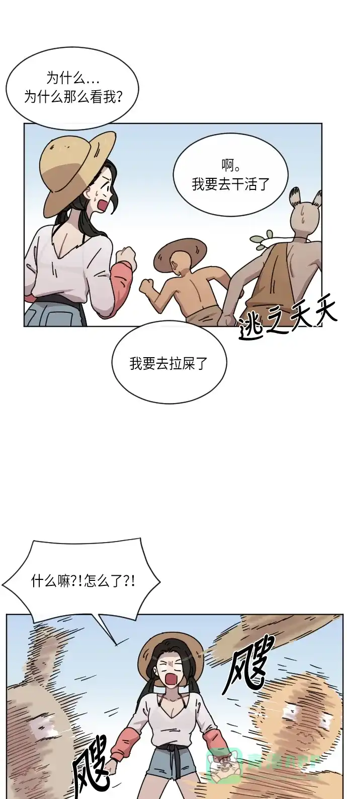《辣妹穿越冒险记》[第47话] 狐狸部族 第33页