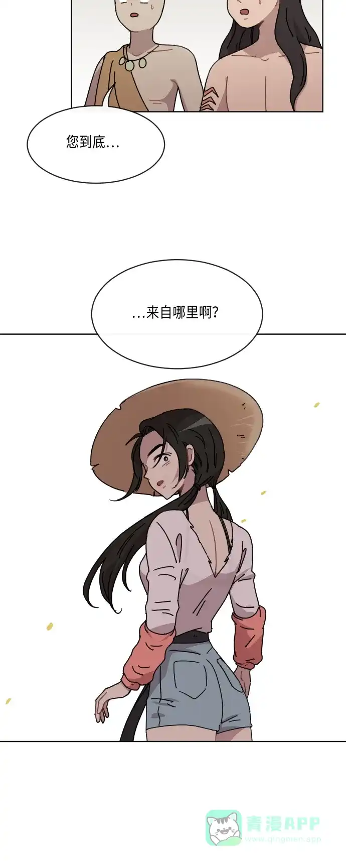 《辣妹穿越冒险记》[第47话] 狐狸部族 第16页